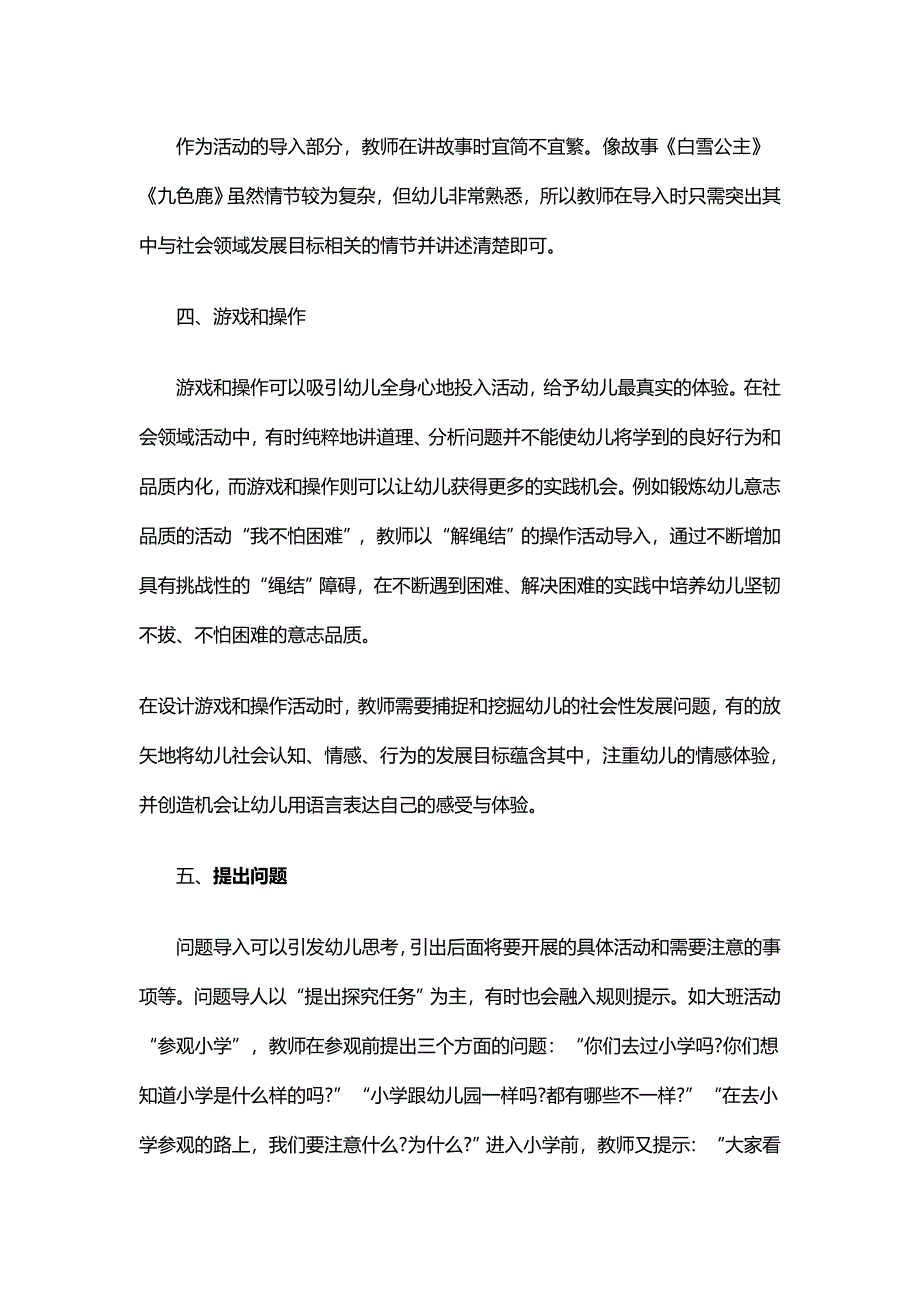 幼儿园社会教学活动的导入方法_第3页