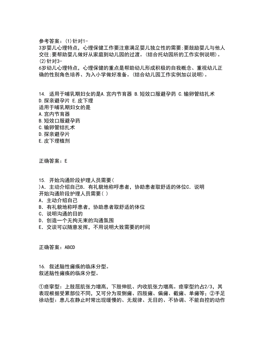 中国医科大学22春《传染病护理学》在线作业二及答案参考67_第4页