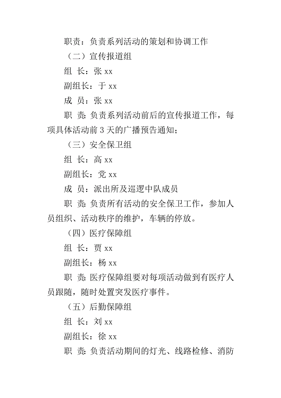 XX年元旦、春节职工文体之冬系列活动策划方案_第5页