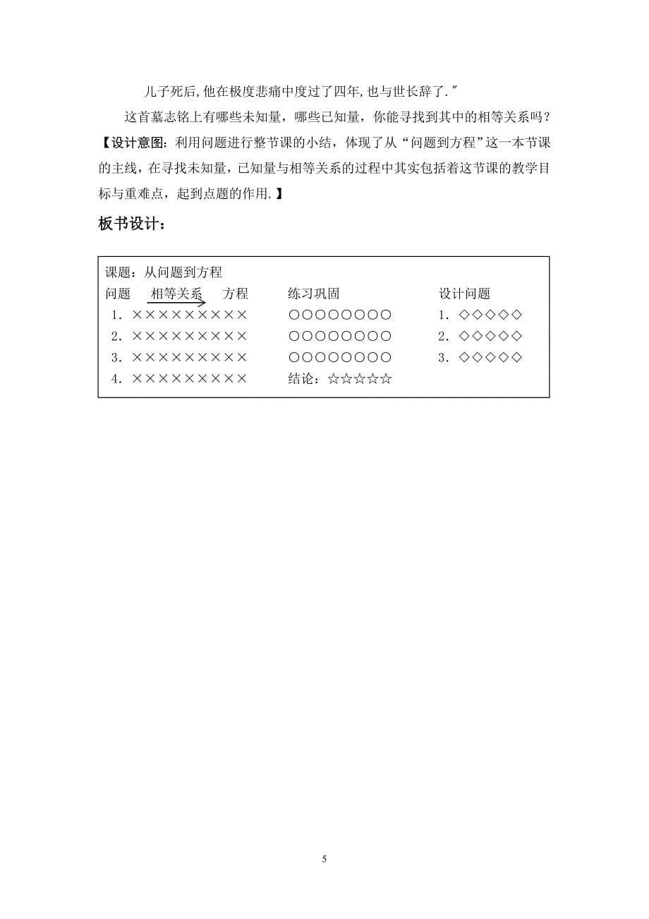 《从问题到方程》教学设计.doc_第5页