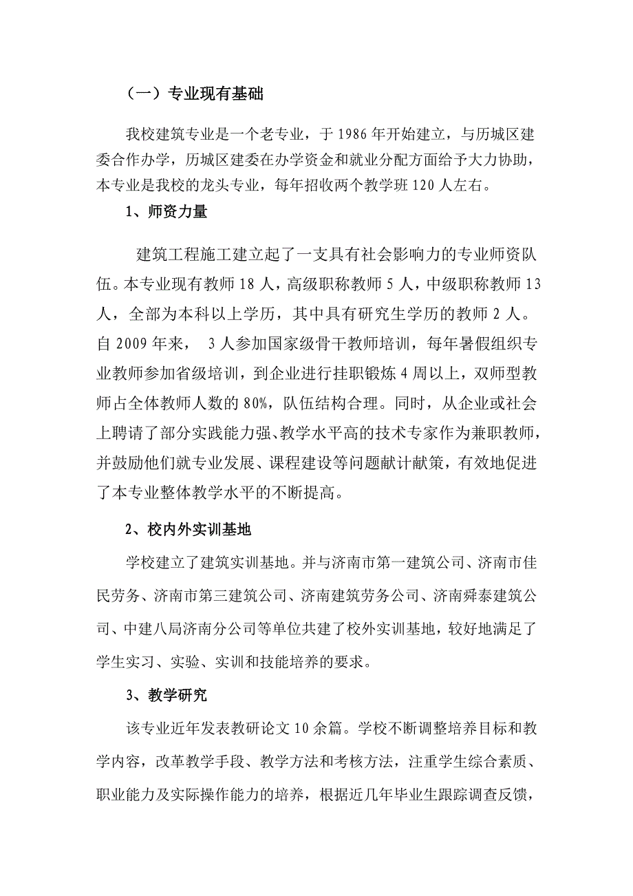 建筑工程施工专业建设规划_第4页