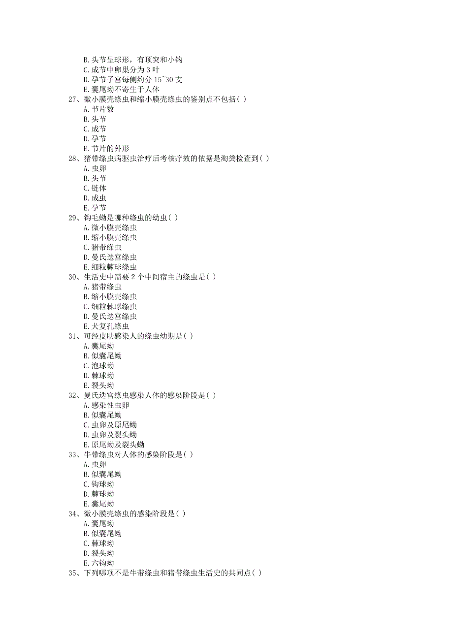 寄生虫学绦虫部分复习题_第4页