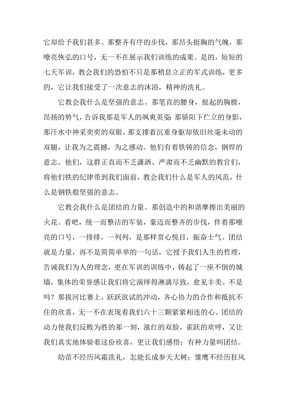 2023年新学期军训心得体会.doc_第2页