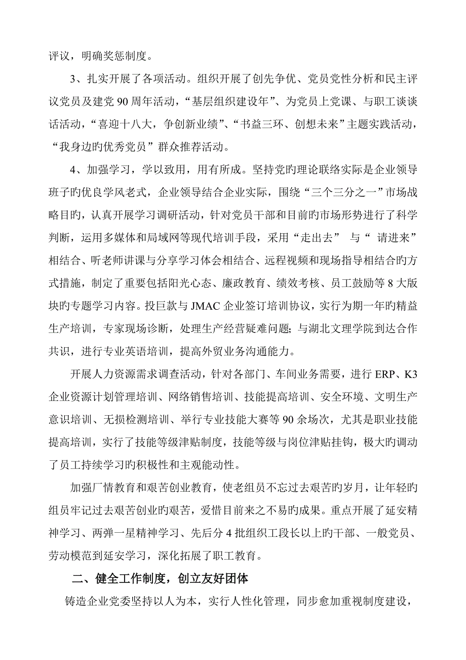 四好领导班子建设总结_第2页