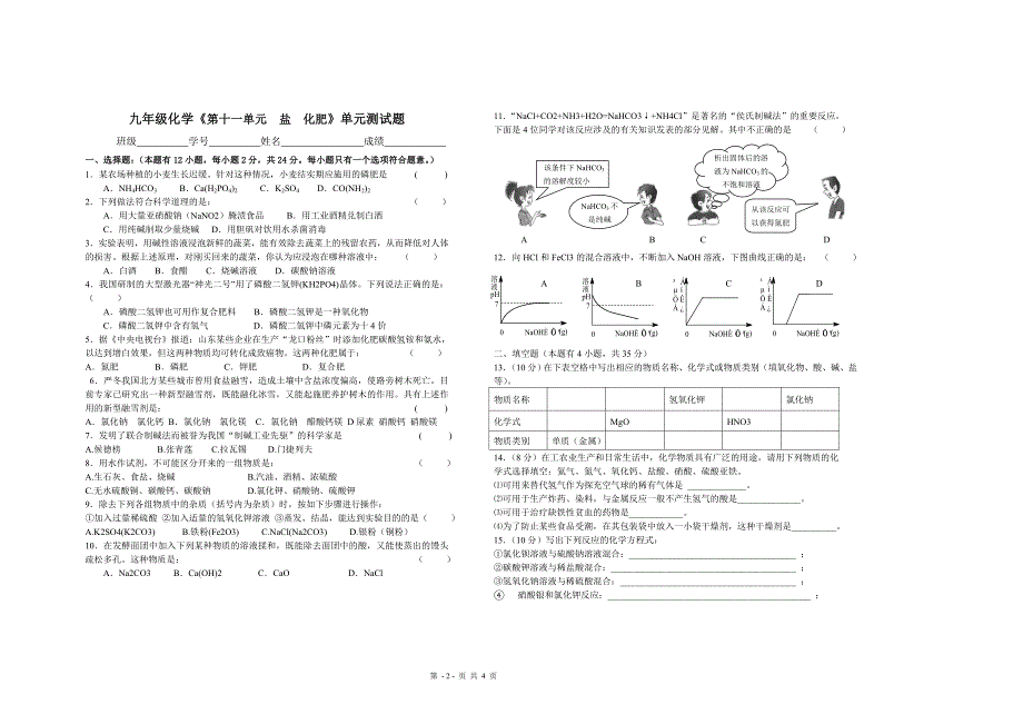 九年级化学《第十一单元》单元测试题_第2页