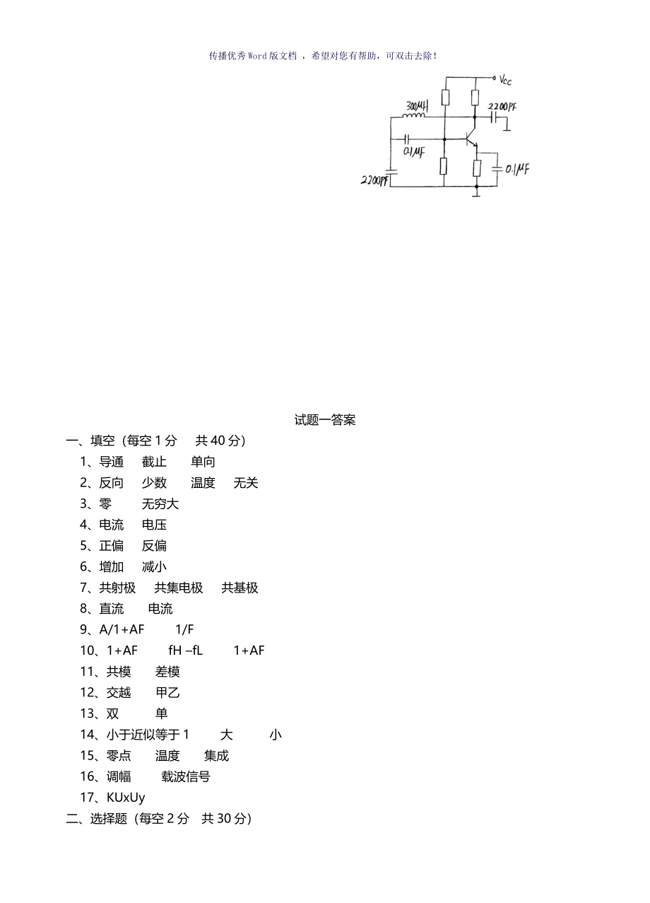 模电试题及答案大学期末考试题Word版_第4页