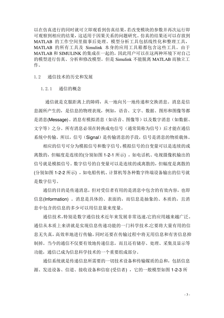 基于Mtalab的passband__modulation基于Matlab的通频带调制_第4页