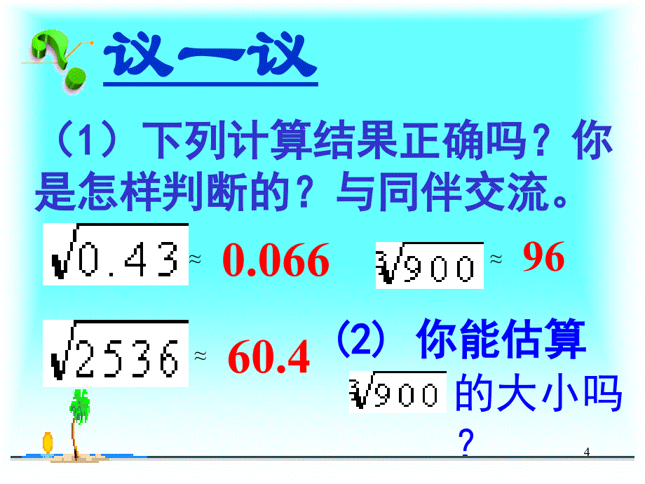 初中数学公园有多宽ppt课件_第4页