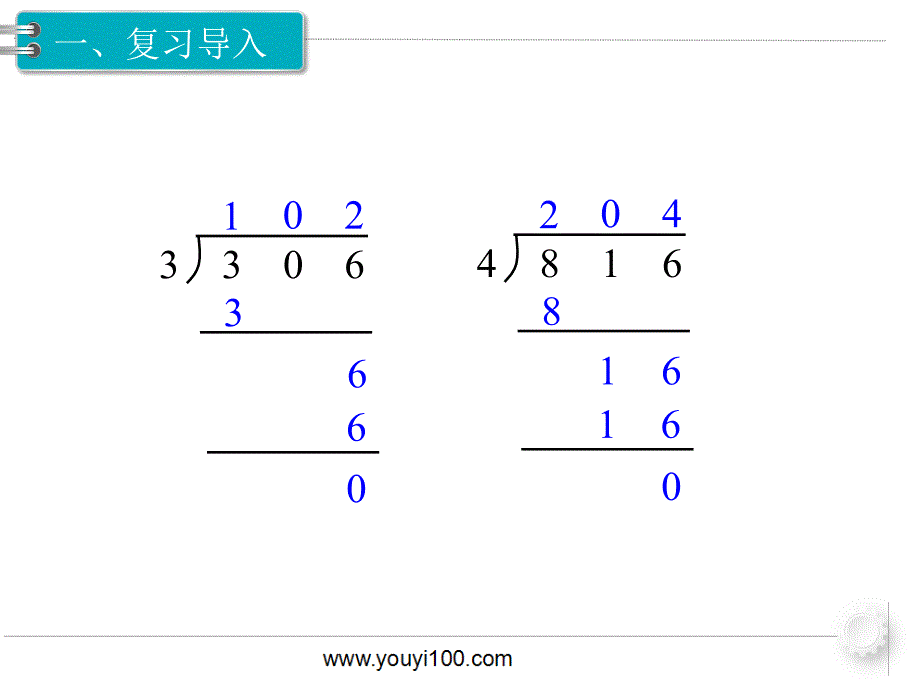 小学数学第8课时商末尾有0的除法PPT课件(1)_第3页