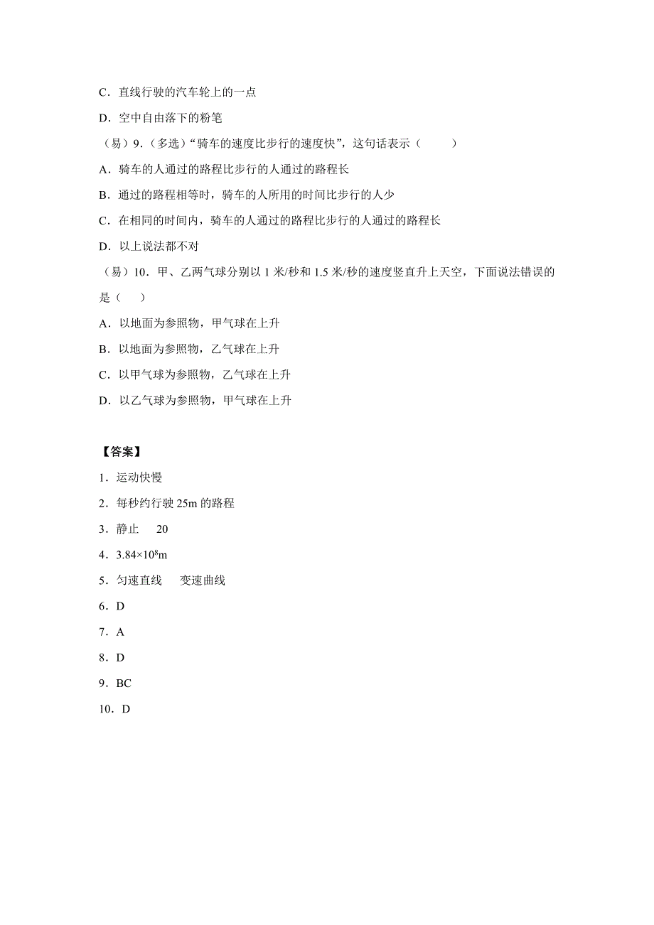 《运动的快慢》习题集.docx_第2页