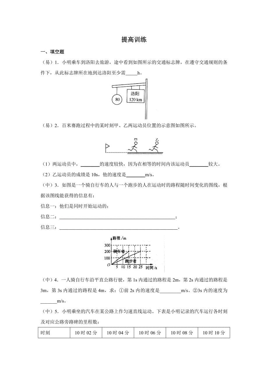 《运动的快慢》习题集.docx_第5页