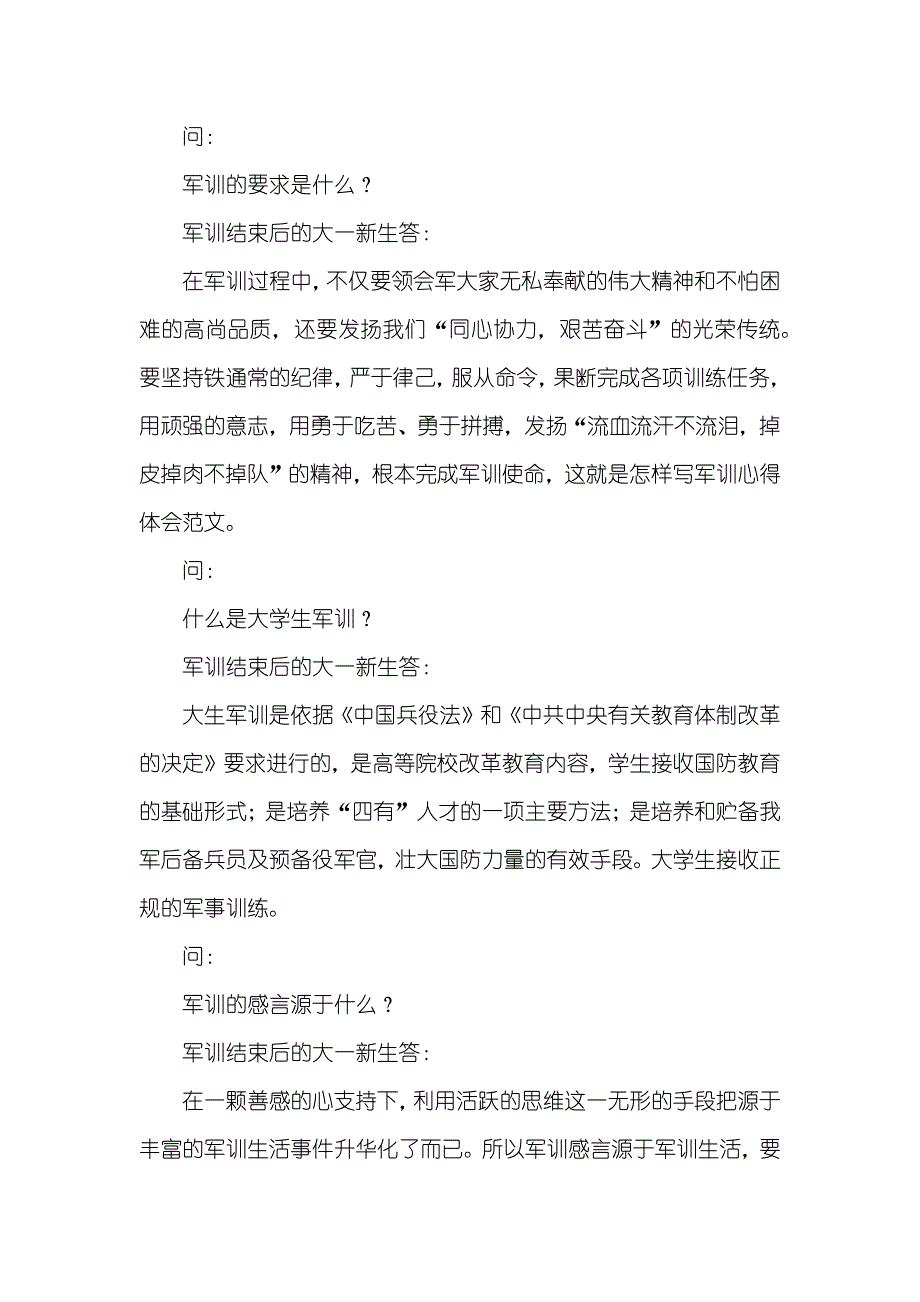 怎样写军训心得体会呢_第2页