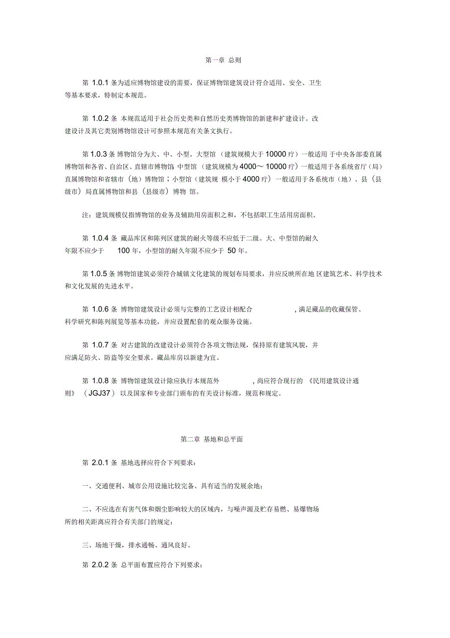 博物馆建筑设计规范要点_第1页