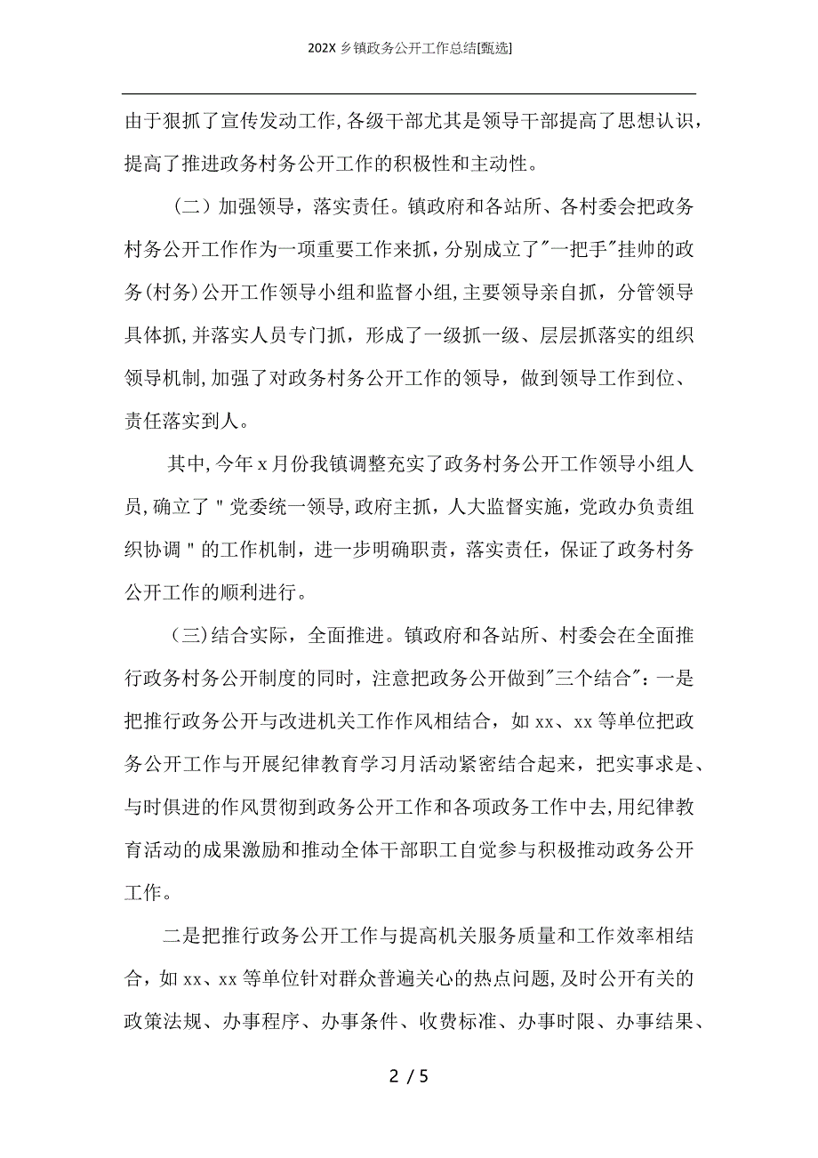 乡镇政务公开工作总结2_第2页