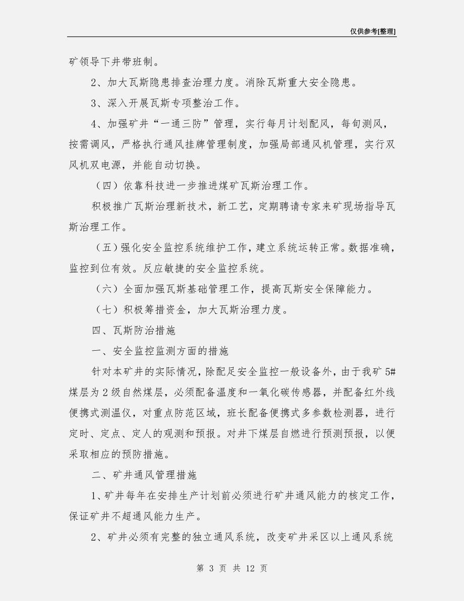 瓦斯防治安全措施计划.doc_第3页