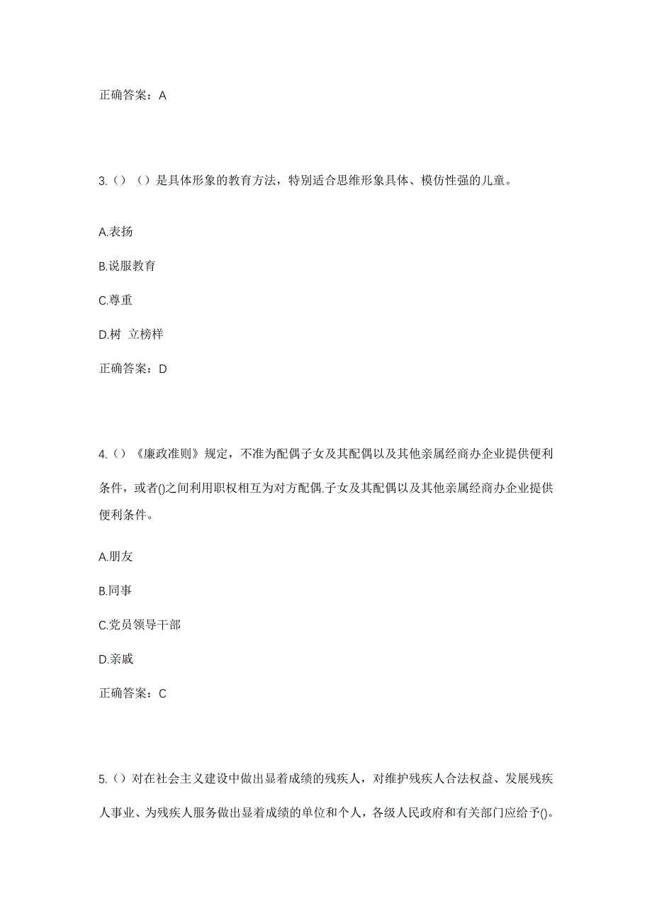 2023年福建省厦门市同安区美林街道美人山社区工作人员考试模拟题及答案_第2页