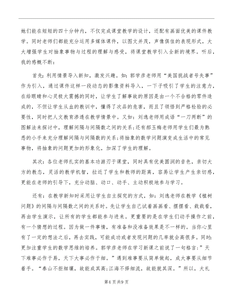 数学优秀教师学习心得感言_第4页