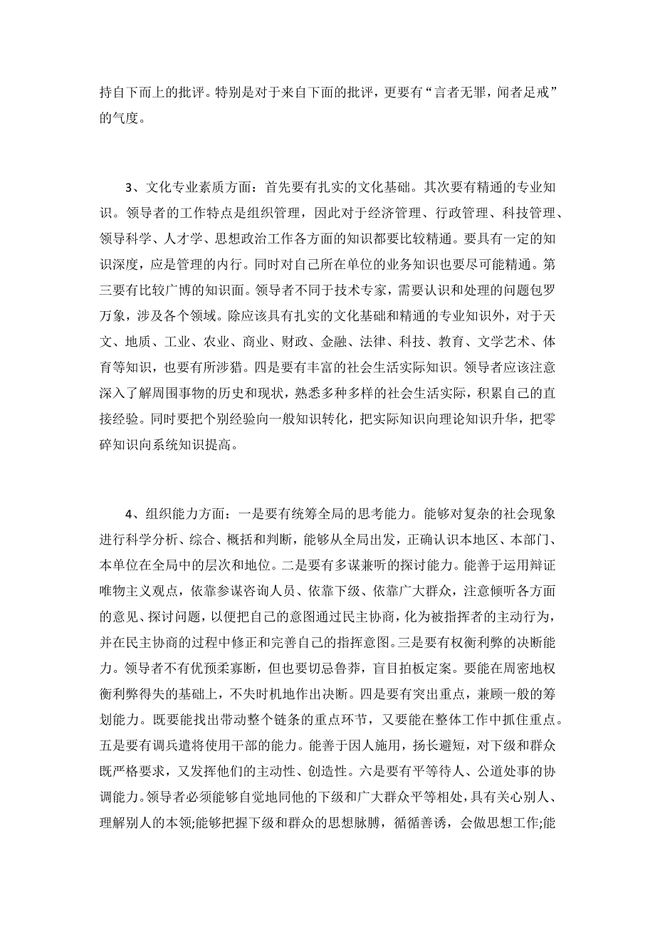 2020领导干部政治素质自查自评报告_第3页