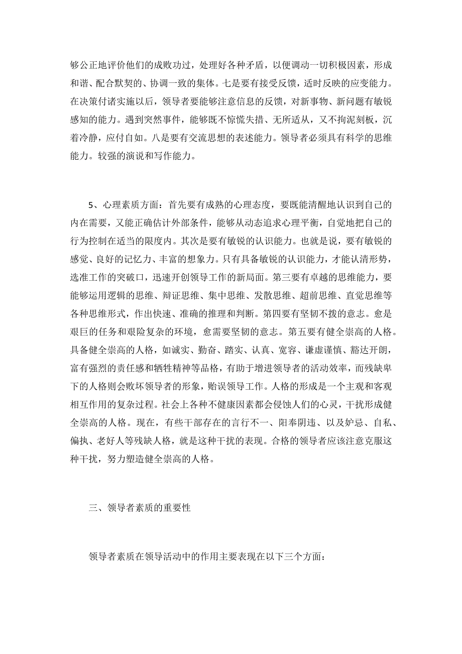 2020领导干部政治素质自查自评报告_第4页