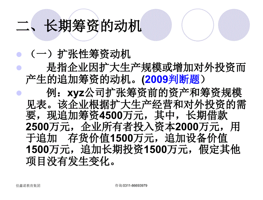 5长期筹资方式_第4页