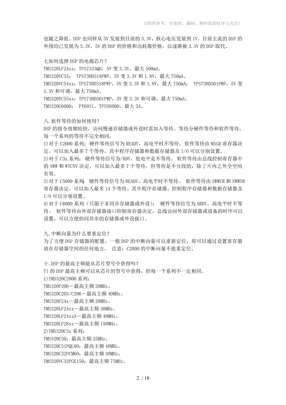 DSP的C语言同主机C语言的主要区别_第2页