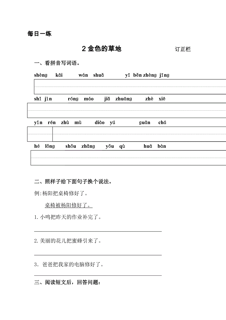 每日一练五年级2金色的草地_第1页