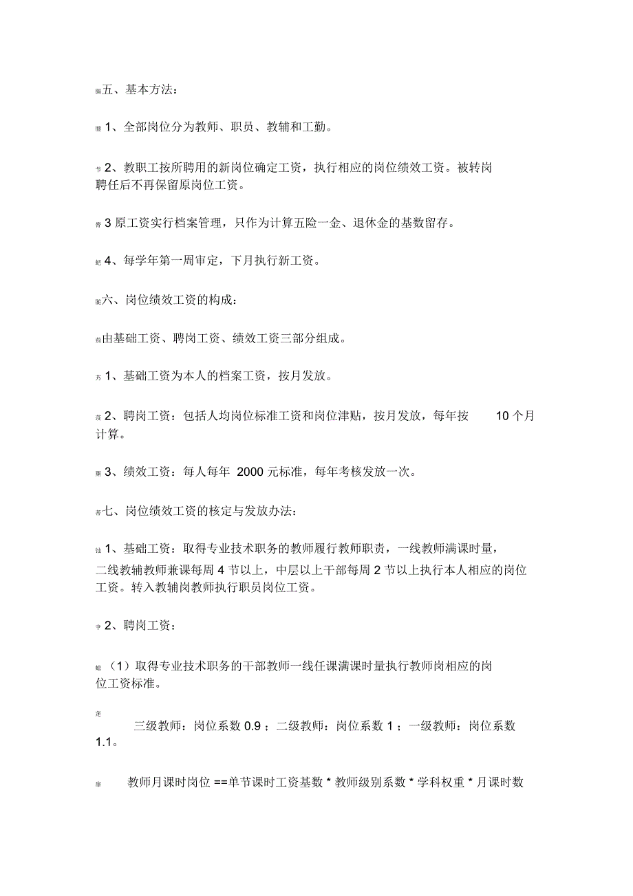 青光中学教职工岗位绩效工资考核分配方案_第2页