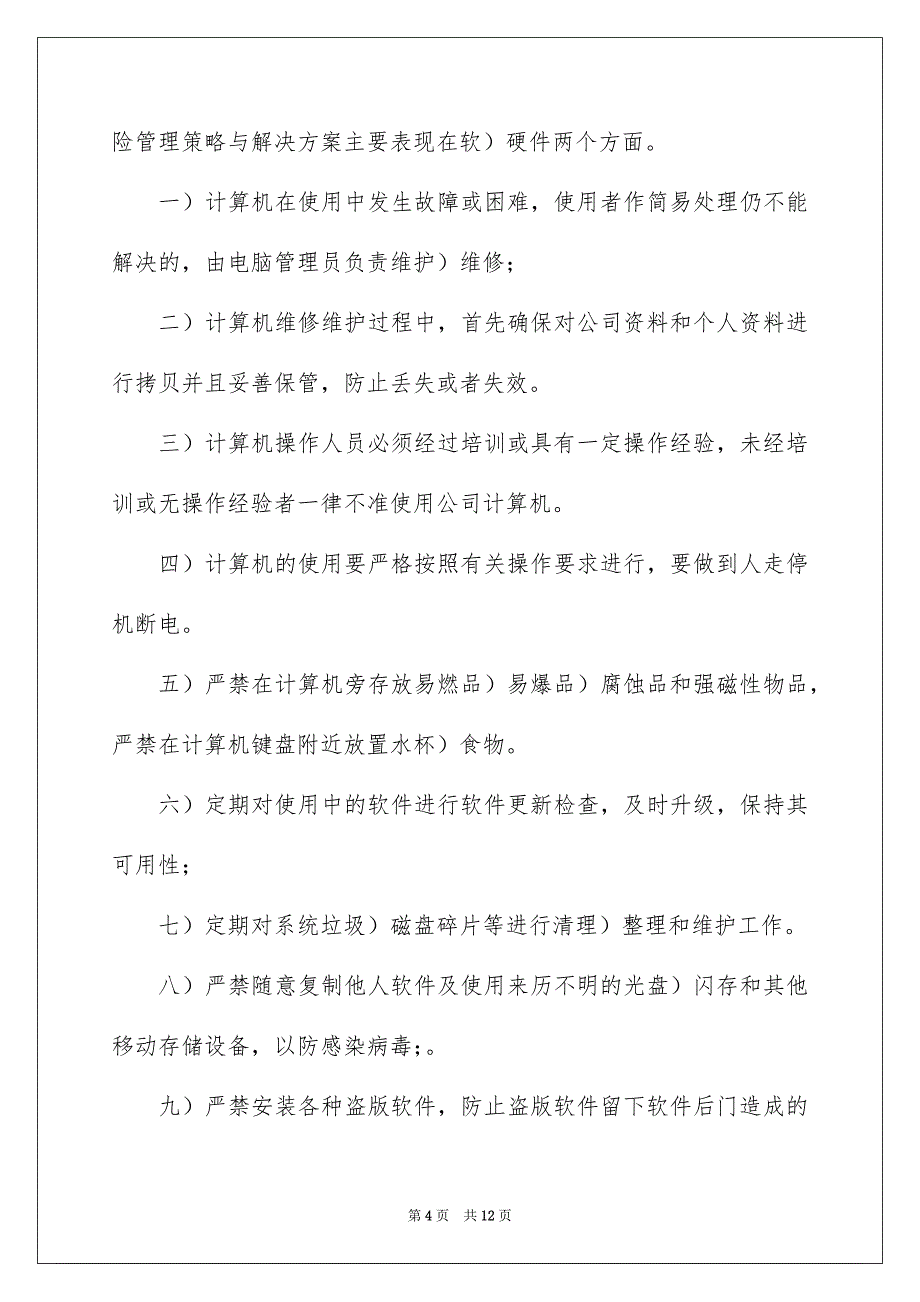 2023风险管理工作报告_第4页