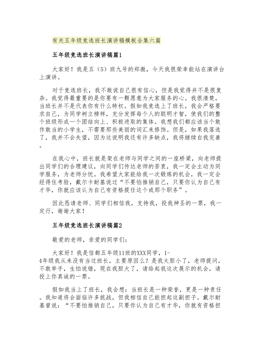 2021年有关五年级竞选班长演讲稿模板合集六篇_第1页