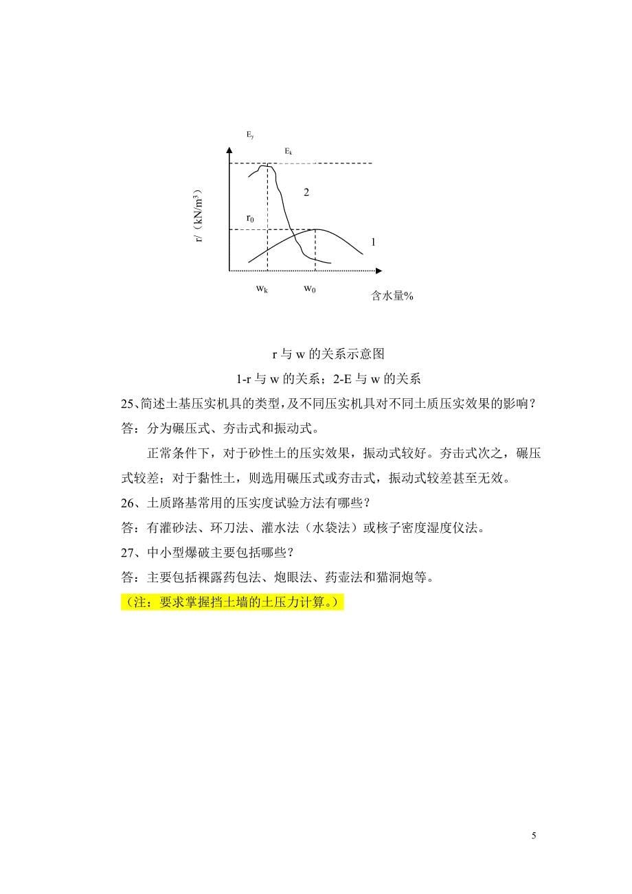 路基路面作业2答案(北京交大2013).doc_第5页