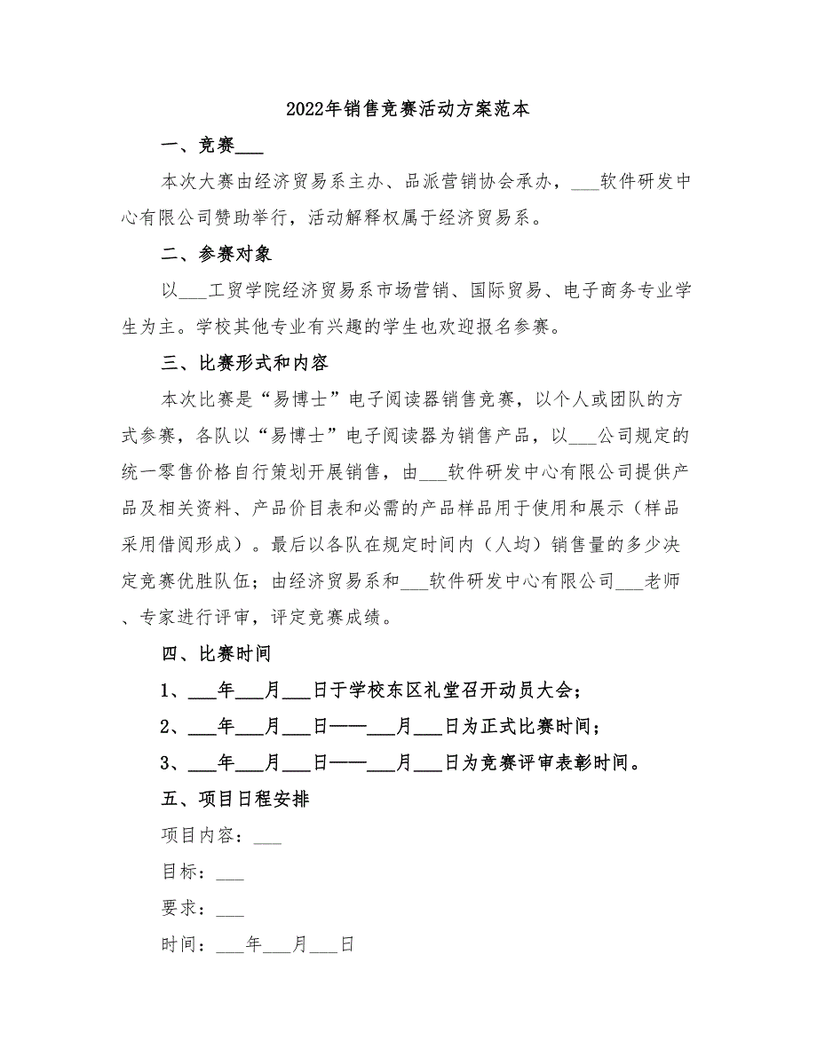 2022年销售竞赛活动方案范本_第1页