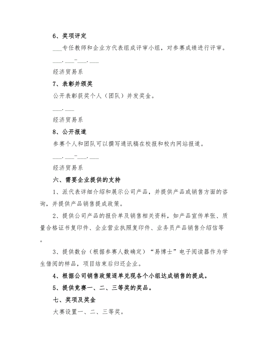 2022年销售竞赛活动方案范本_第3页