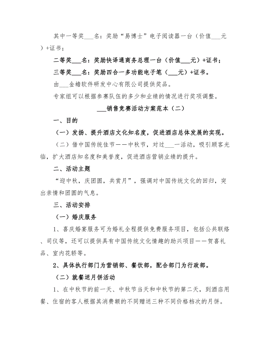 2022年销售竞赛活动方案范本_第4页