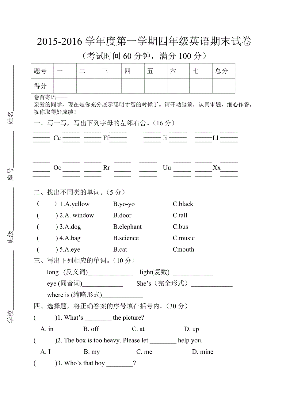 2015-2016学年度第一学期小学四年级英语期末试卷.doc_第1页