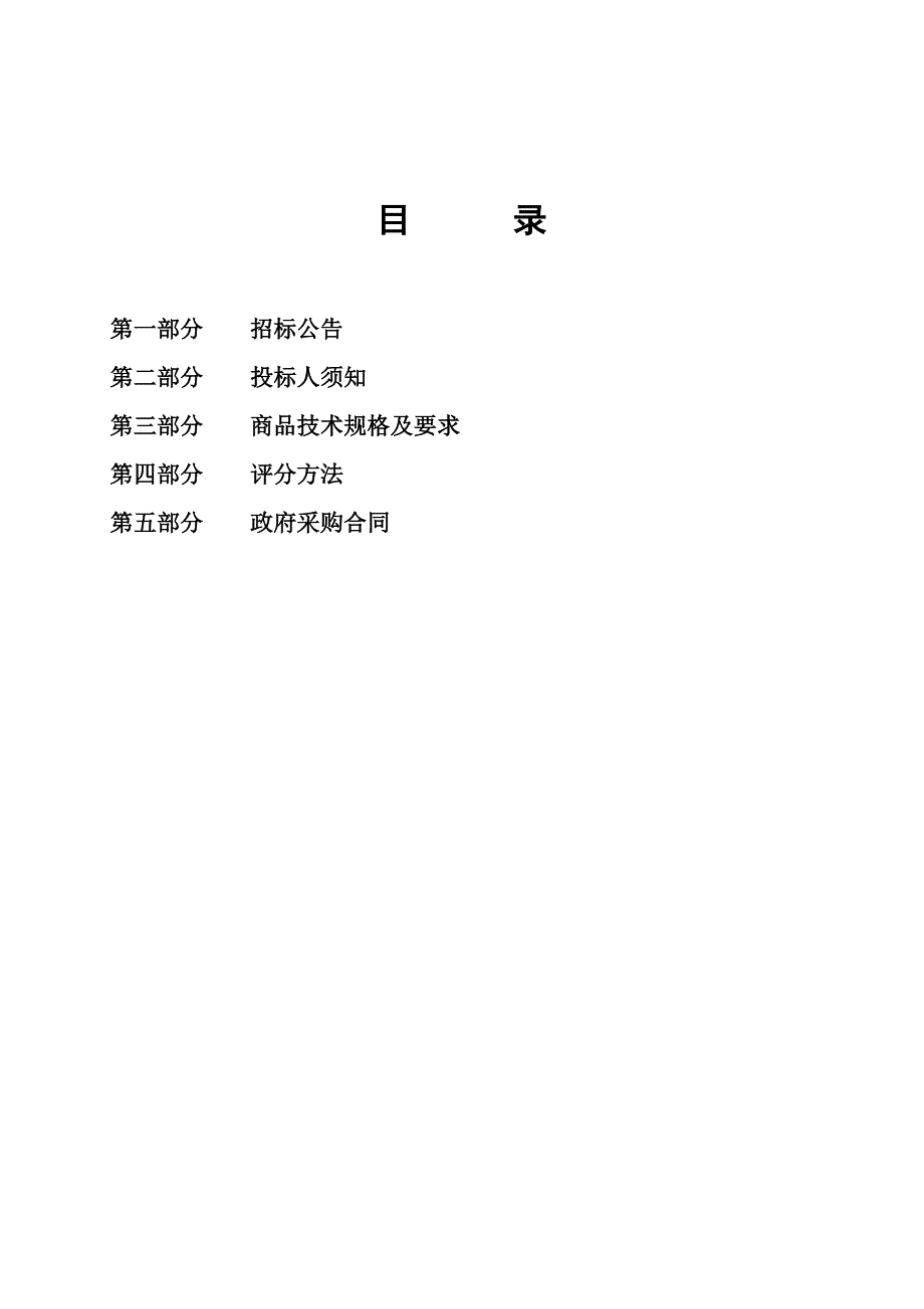 新余市人民政府公开招标采购文件_第3页