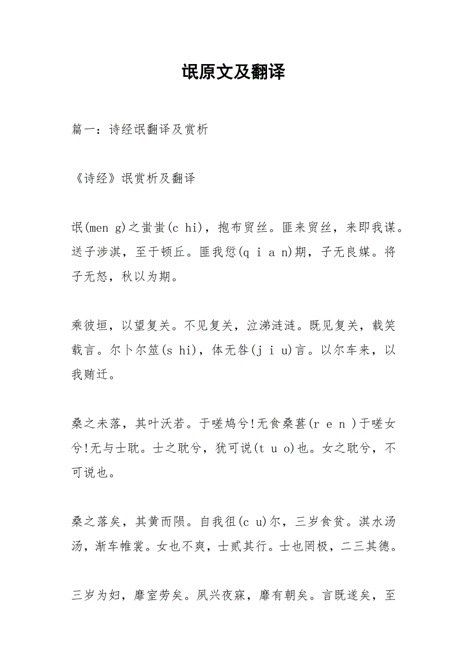 氓原文及翻译.docx_第1页