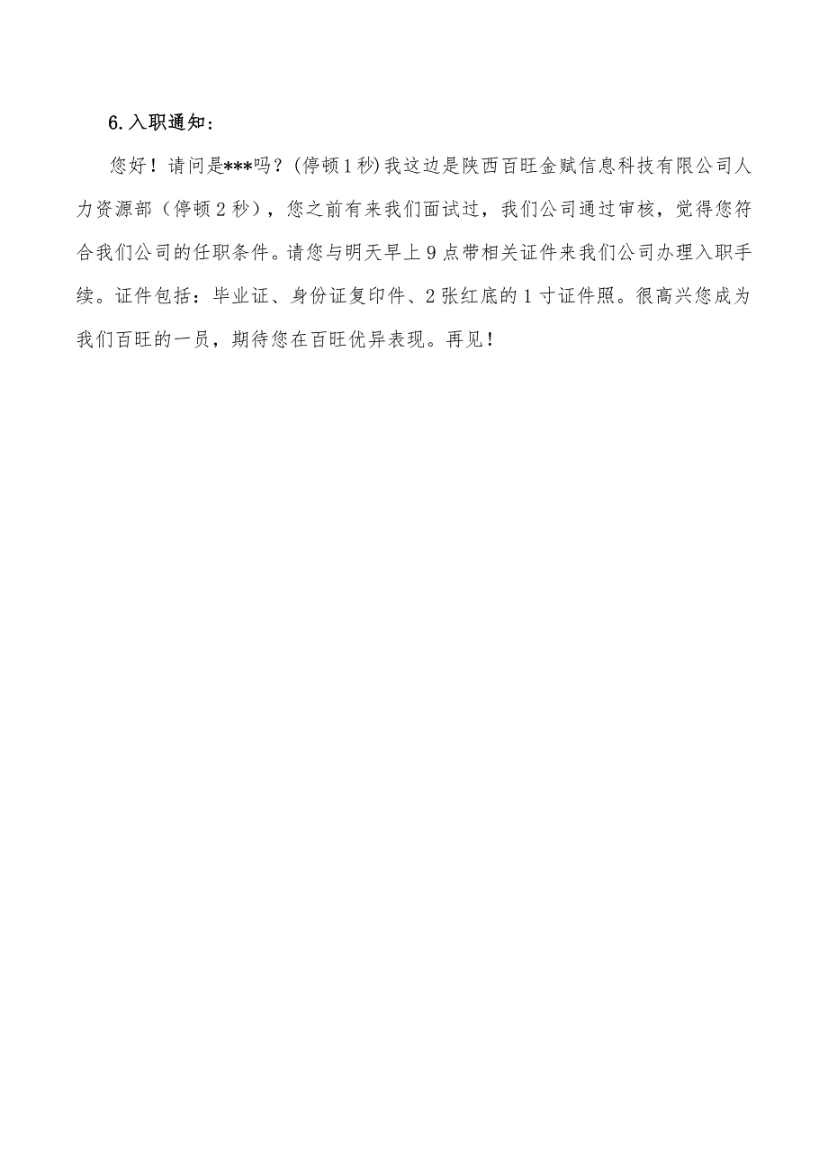 招聘话术模板.docx_第3页