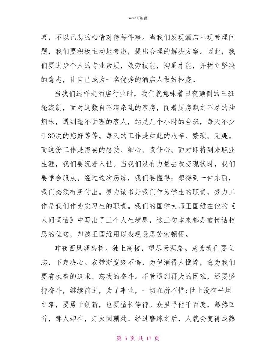 暑假社会实践的心得_第5页