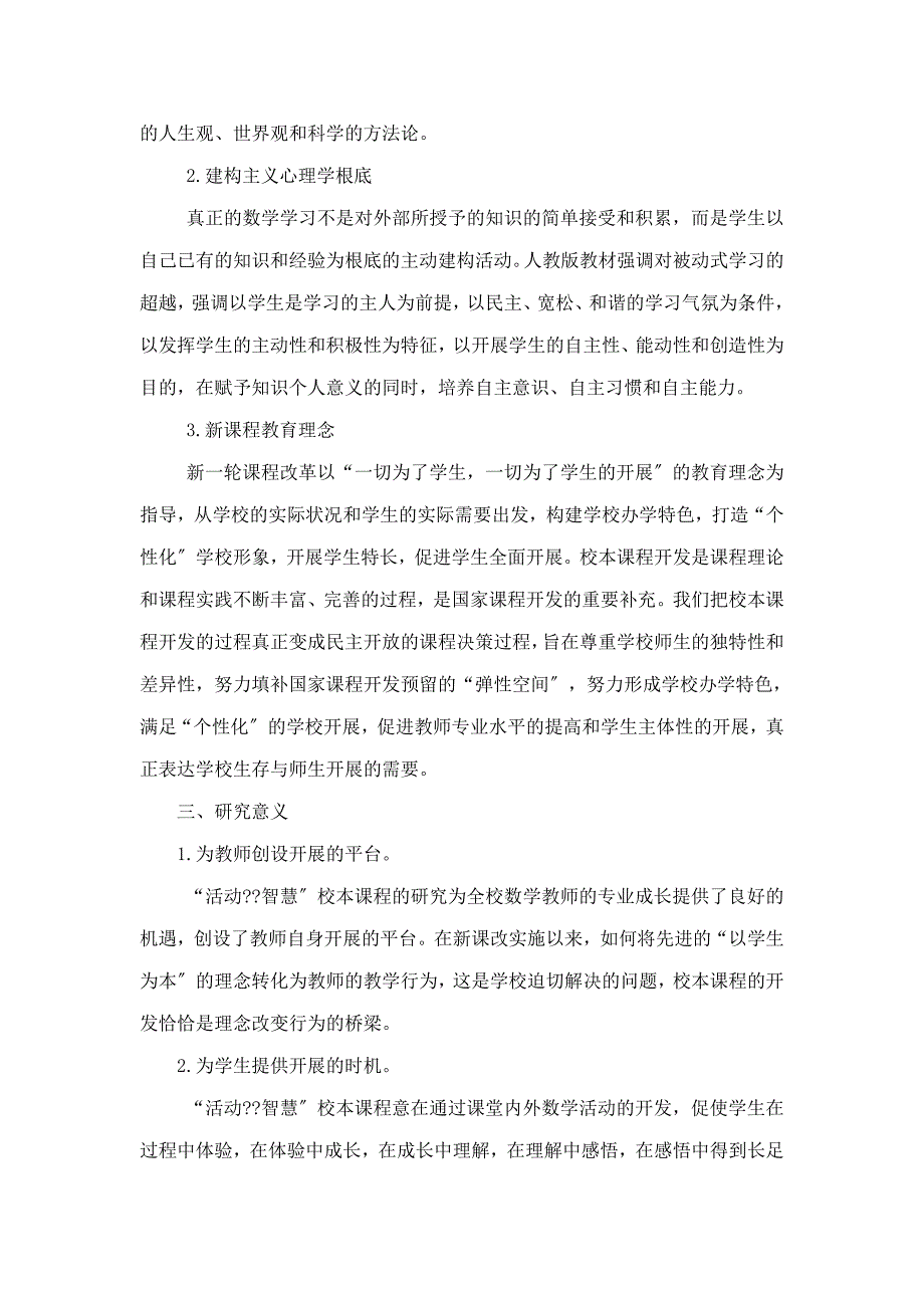 小学数学校本教材开发与实施方案_第2页