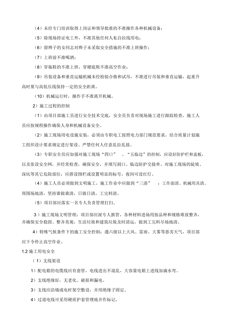 施工现场安全生产管理网络及安全技术措施_第2页