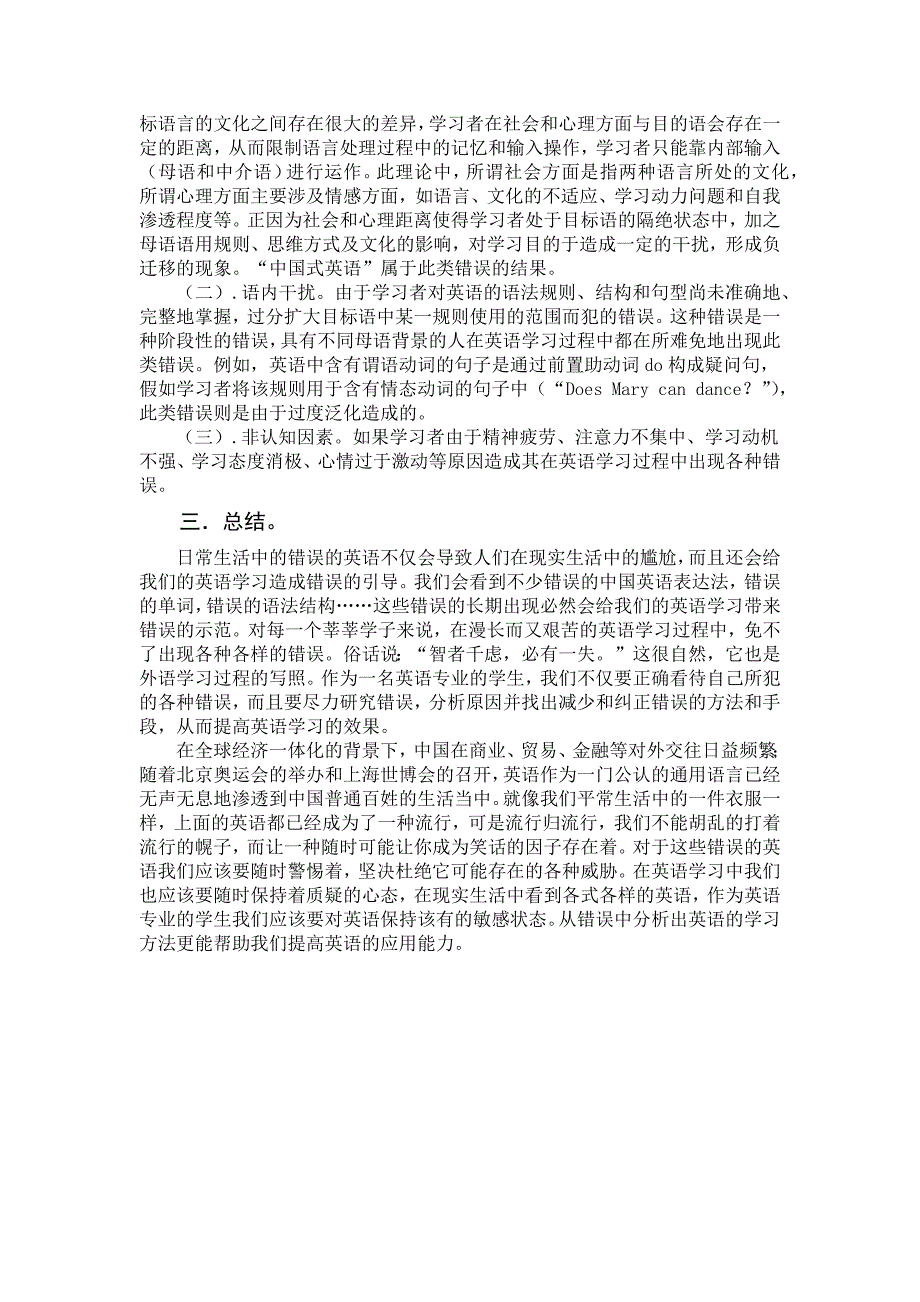 日常生活中错误的英语的调查报告_第3页