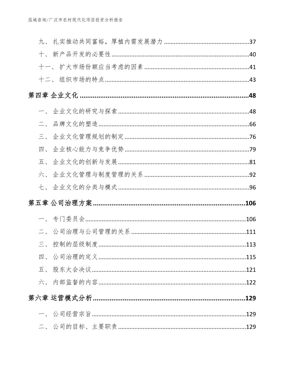 广汉市农村现代化项目投资分析报告（参考范文）_第3页