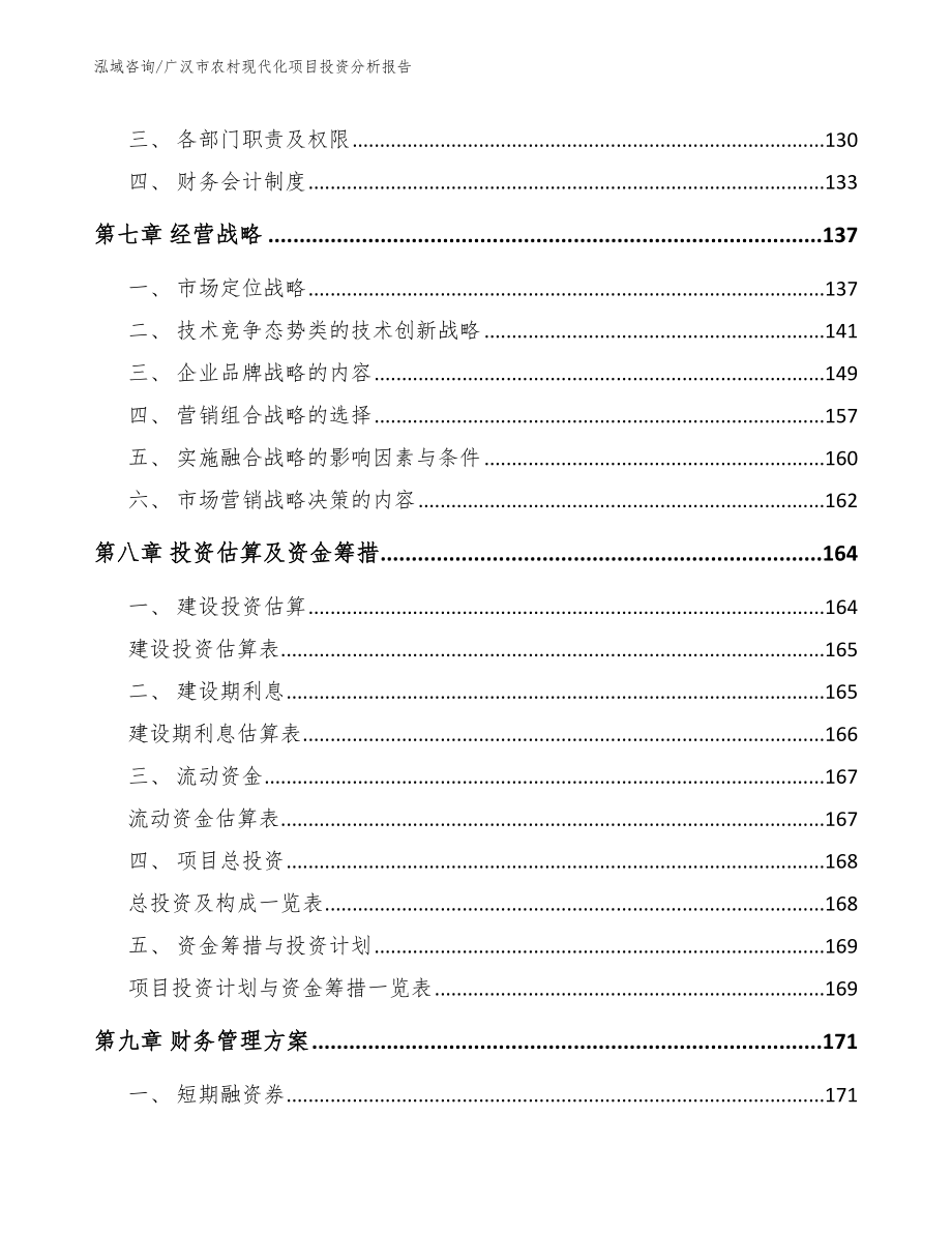 广汉市农村现代化项目投资分析报告（参考范文）_第4页