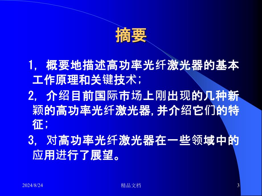 高功率光纤激光器幻灯片课件_第3页