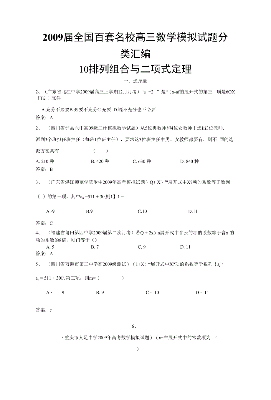 排列组合二项式定理分类1_第1页