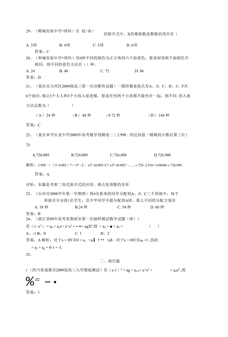 排列组合二项式定理分类1_第5页