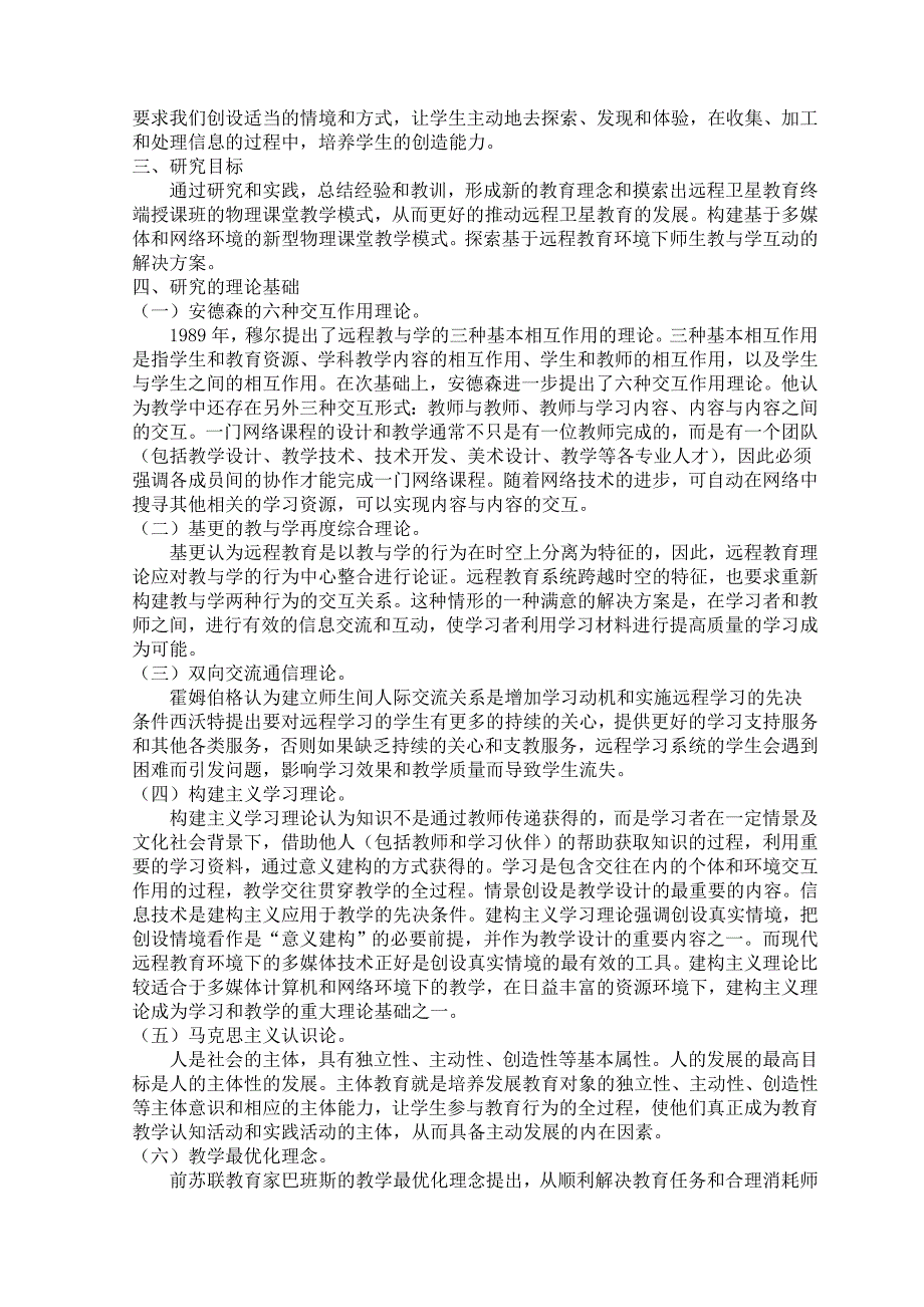 农村高中卫星远程教育物理课堂教学模式的研究_第2页