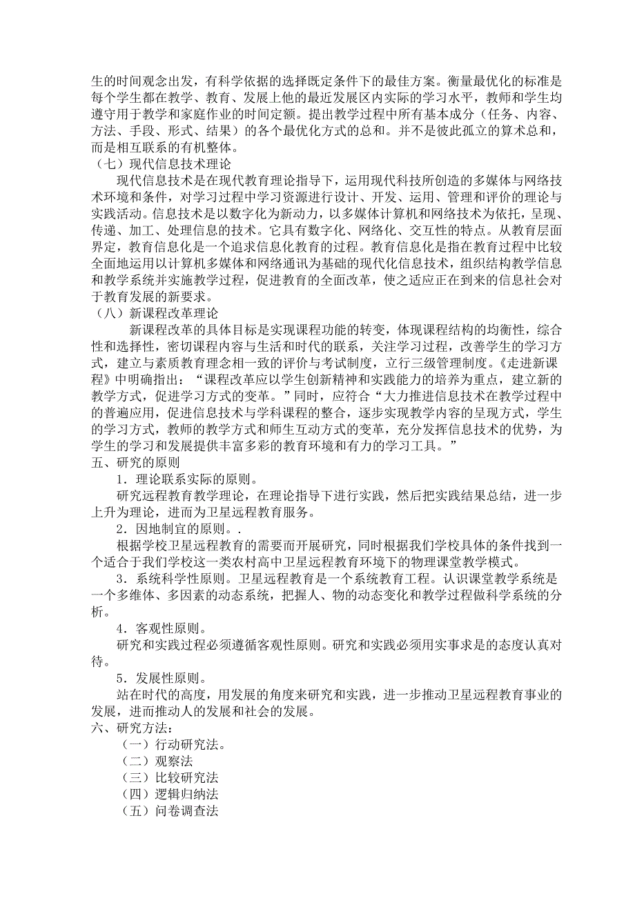 农村高中卫星远程教育物理课堂教学模式的研究_第3页