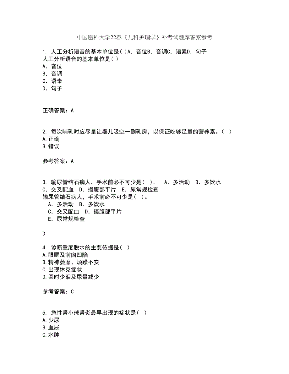 中国医科大学22春《儿科护理学》补考试题库答案参考94_第1页