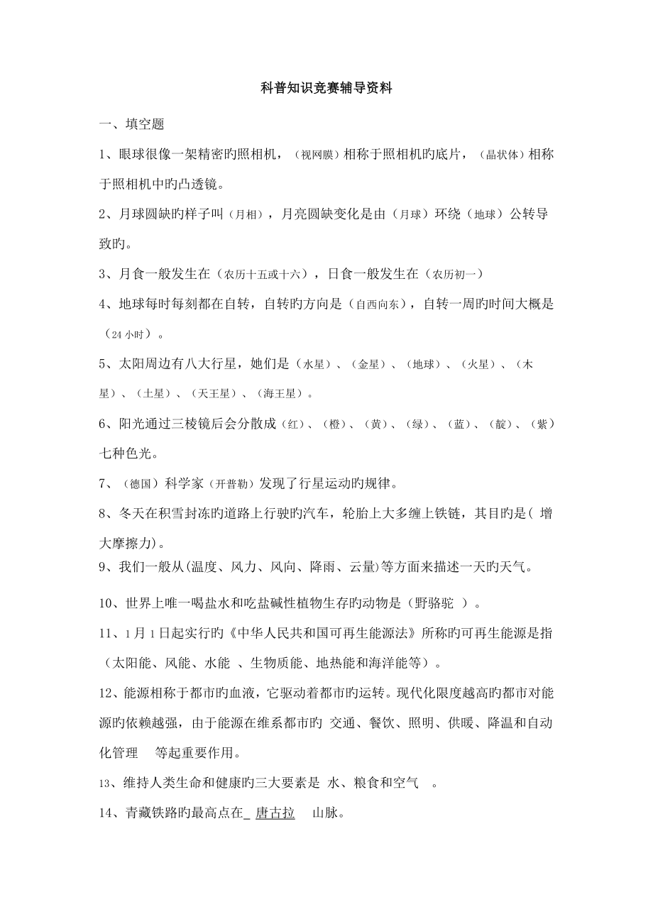 2022金钥匙科技知识竞赛题_第1页